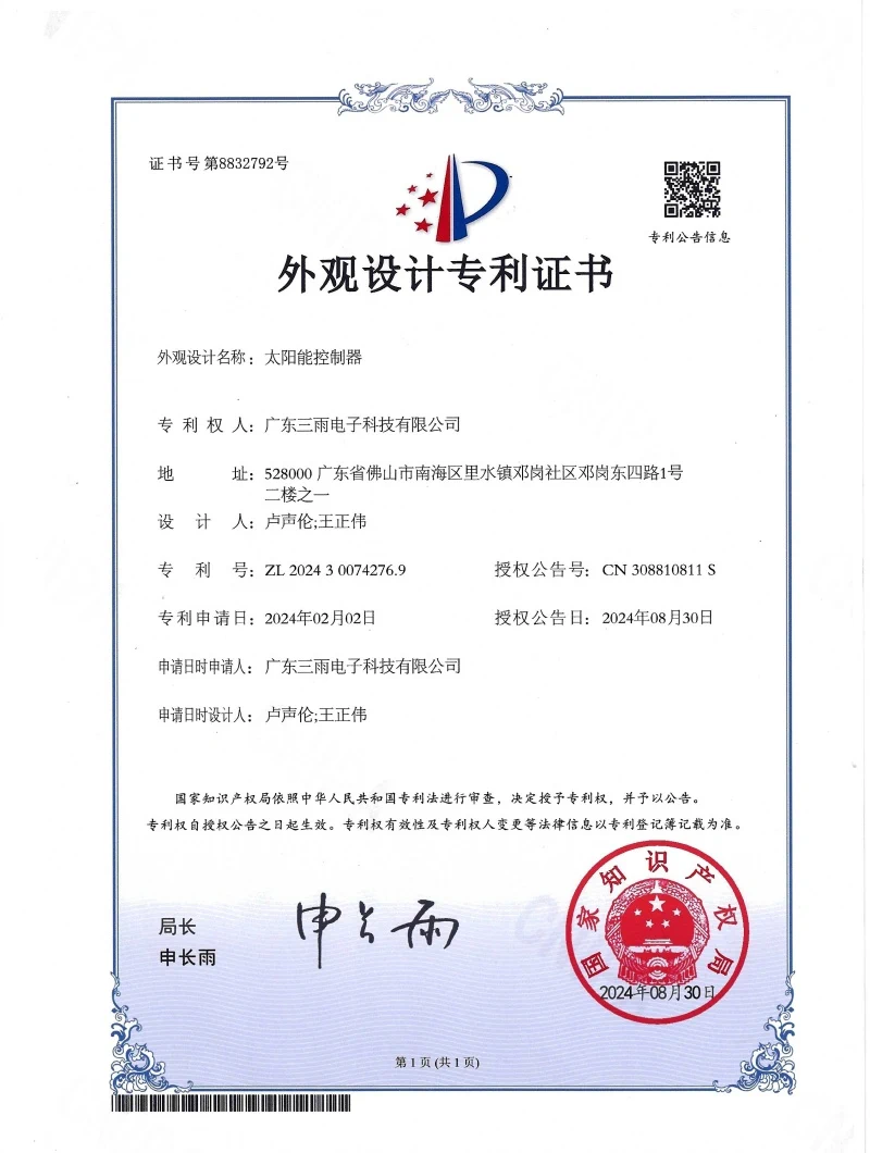 Design patent certificate for solar controller