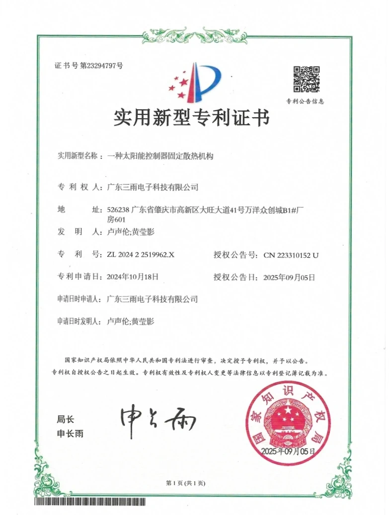 Utility model patent certificate for solar controller heat dissipation structure